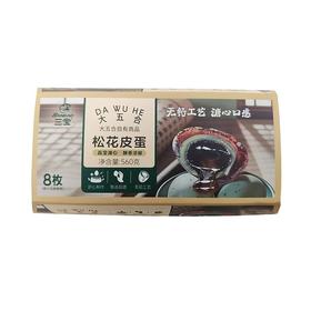 五合三宝560g松花蛋(8枚）