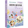 保育师口语与沟通 微课版 幼儿保育专业系列教材 学前教育 商品缩略图1