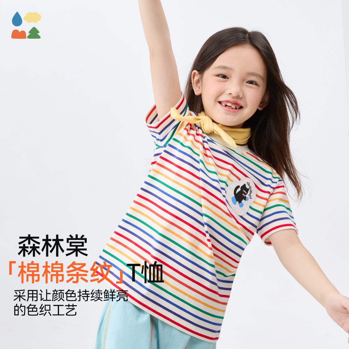 【彩虹条纹T恤】森林棠26新款儿童棉棉条纹弹力圆领上衣20342520