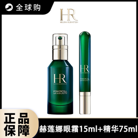 【全球购A】HR赫莲娜绿宝瓶眼霜15ml+赫莲娜绿宝瓶精华75ml