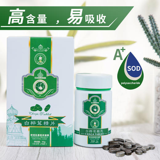 【买3送1再减50】【“森林之钻“ 原茸萃取】野生桦树茸精片 产地正宗 臻选原料 专利技术 冷萃提取 高含量 易吸收 方便携带 简单易服 商品图1