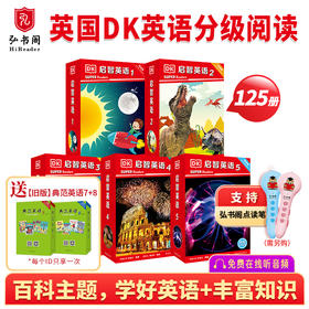 【旧版】启智英语1-5级 英语分级阅读 DK Super Readers 科普英语分级读物 中小学英语课外阅读