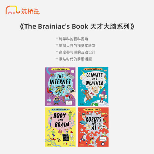 The Brainiac's Book 天才大脑系列 商品图1