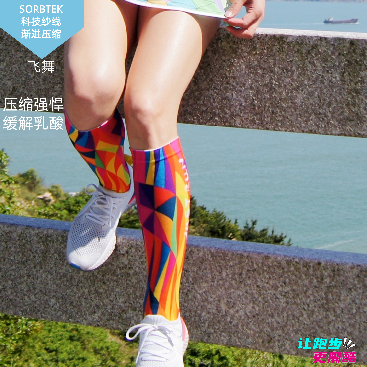 飞舞吸湿排汗透气压缩减震专业跑步越野户外运动袜长筒袜