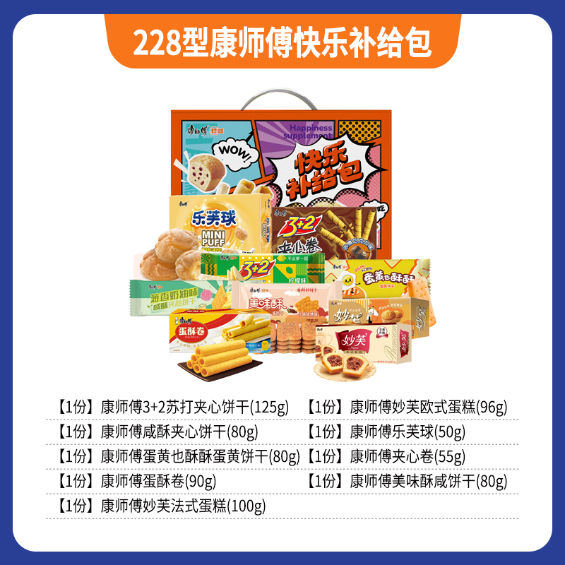 228型康师傅快乐补给包