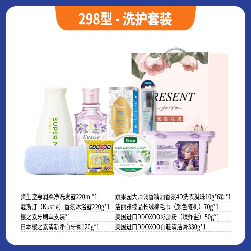 298型-洗护套装