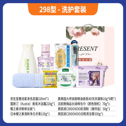 298型-洗护套装 商品图0