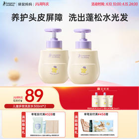 【儿童多效洗发水】儿童专研功效洗发水 养护头皮屏障 洗出蓬松水光发 多维改善油·臭·塌  袋鼠妈妈儿童多效洗发水300ml