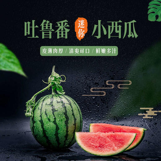 沁疆红新疆吐鲁番火洲小西瓜，手剥西瓜，脆甜多汁 商品图1