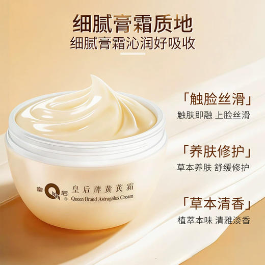 【一"芪"实现水润肌】片仔癀皇后牌黄芪霜 保湿+补水双效合 温和调理肌肤状态 秋冬季节必备 40g/瓶 商品图2