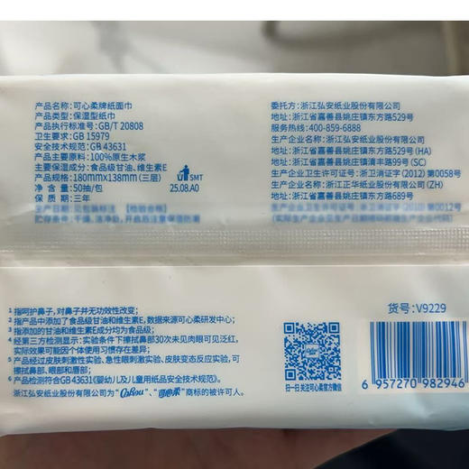 可心柔护鼻纸3层50抽护鼻纸-纪念日百货门店同款171158929 商品图5