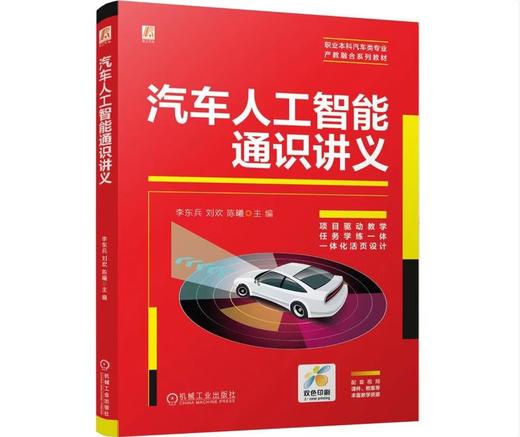 汽车人工智能通识讲义 商品图0