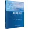生态学数据分析--方法、程序与软件 郭水良 9787030439284 商品缩略图0