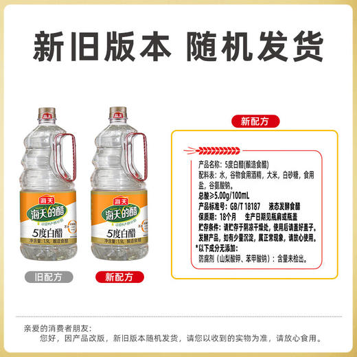 海天 5度白醋1.9L*1瓶陈醋新鲜健康美味 KJDF-20220430-05 商品图2