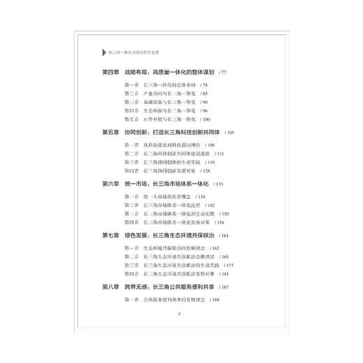 长三角一体化引领高质量发展 商品图3