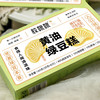 【绿豆冰糕】 黄油绿豆糕 余味悠长每一口都非常松软、粉糯、细腻， 入口轻抿即化，奶香浓郁带着绿豆本香  200g/盒 （25g*8只 ） 商品缩略图7