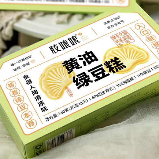 【绿豆冰糕】 黄油绿豆糕 余味悠长每一口都非常松软、粉糯、细腻， 入口轻抿即化，奶香浓郁带着绿豆本香  200g/盒 （25g*8只 ） 商品图7