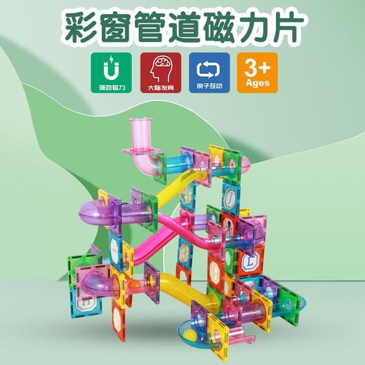 思创彩窗磁力片管道款83片 兼容7.5cm磁力片 商品图0