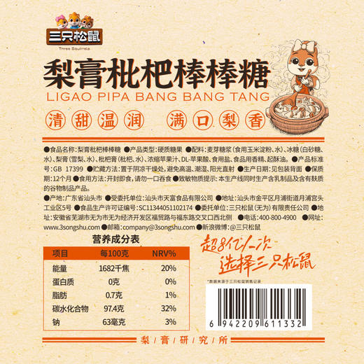 【清甜不齁！润喉清甜】三只松鼠 梨膏枇杷棒棒糖/46根清甜健康圣诞糖果休闲食品润喉硬糖。xb 商品图2