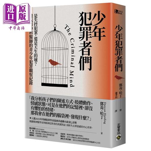 【中商原版】少年犯罪者们 权威精神科医师的青少年犯罪观察纪录 港台原版 邓肯哈丁 高宝出版 商品图0