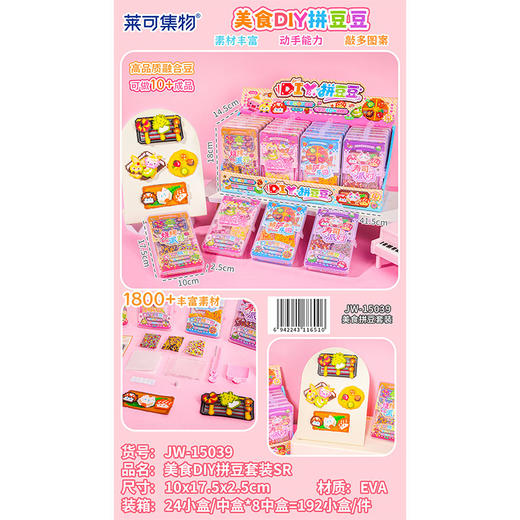 美食DIY拼豆-纪念日百货门店同款171294218 商品图4
