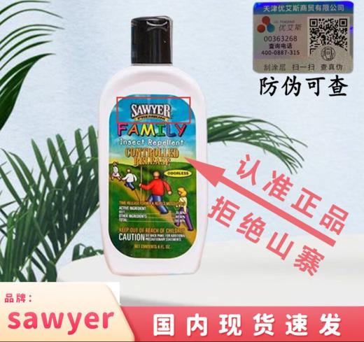 美国sawyer索耶 驱蚊乳液 177ml/瓶  防蚊派卡瑞丁喷雾 118ml/瓶 避蚊胺 商品图3