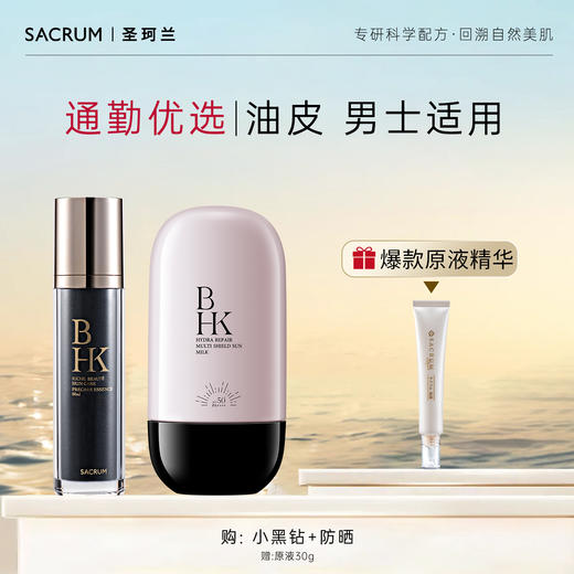 【通勤妆前】圣珂兰玻色因防晒小黑钻蓝藻霜 商品图0