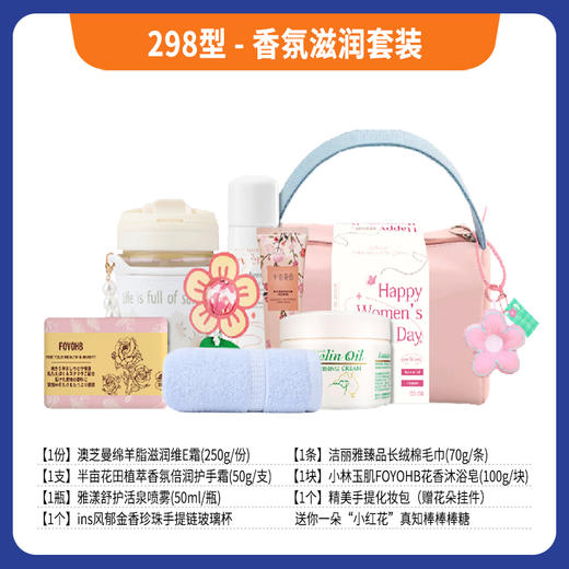 298型-香氛滋润套装 商品图0