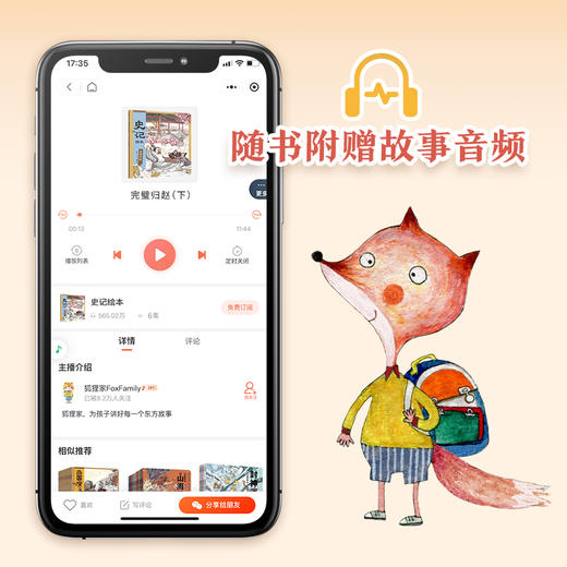 《史记绘本》1-3册 商品图2