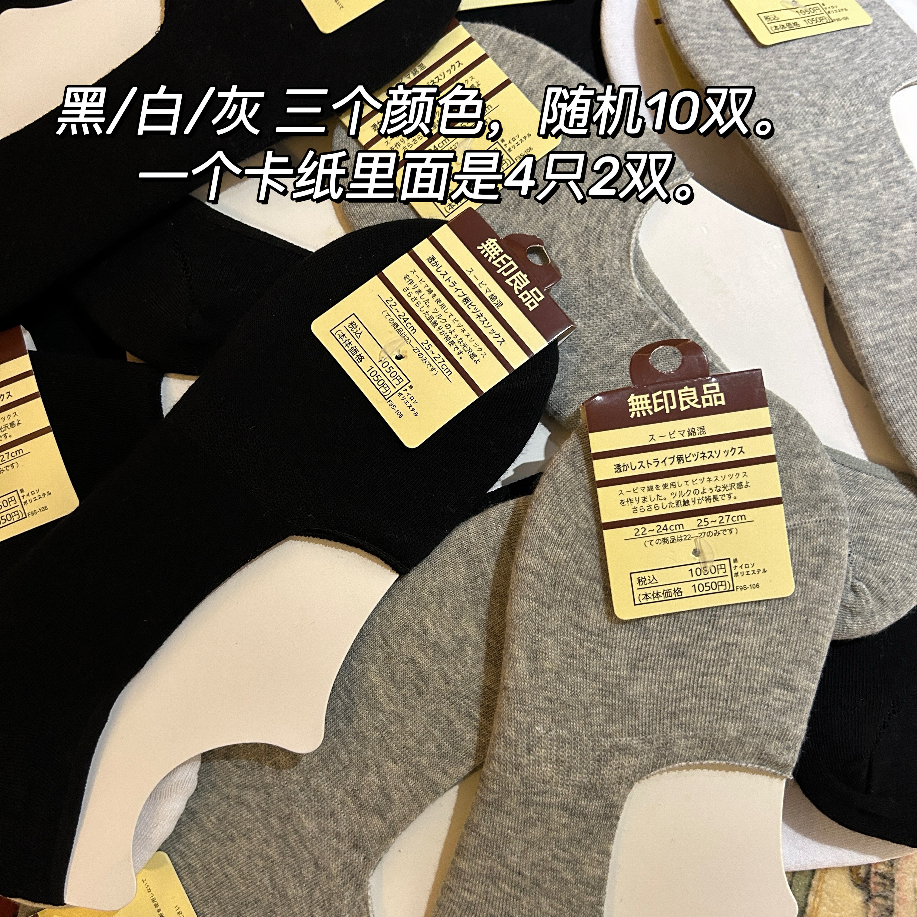 特！1包10双！去日本的订单，mu鸡* 纯元，男女同款，脚跟带防滑薄款透气隐形船袜～