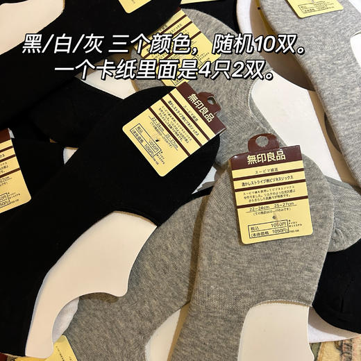 特！1包10双！去日本的订单，mu鸡* 纯元，男女同款，脚跟带防滑薄款透气隐形船袜～ 商品图0