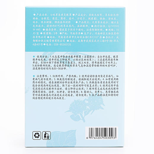 【七味草本熏灸眼罩】考试季|（蒸汽眼罩） 草本熏灸再现闪亮 商品图7