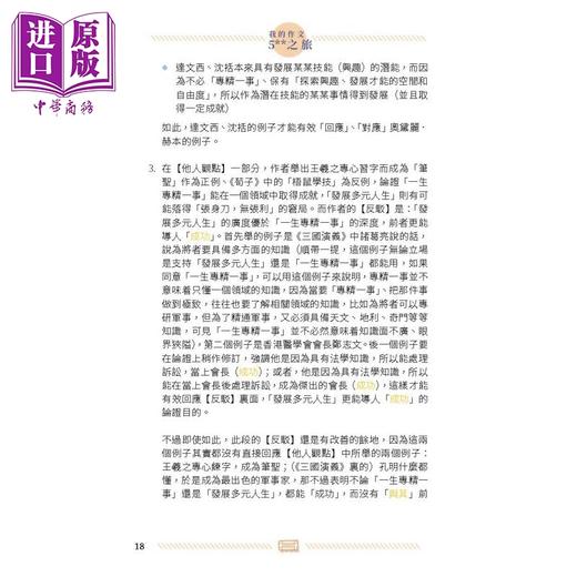 预售 【中商原版】我的作文5星之旅 香港中学文凭考试 HKDSE 港台原版 文凭试dse 中文科 中国语文 中文写作 状元罗泽嘉作文范文 商品图4