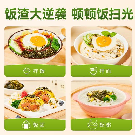 海苔芝麻拌饭碎 | 拌饭神器 好吃营养又健康 35.8得两大包 口鲜脆 买就送儿童摇摇乐+饭勺+拌饭模具各一个 商品图11