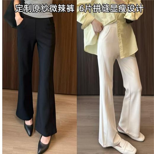 【瘦腿主义微喇女神超模裤】万向弹面料 免熨烫改版25次更加贴合人体曲线！-FF 商品图0