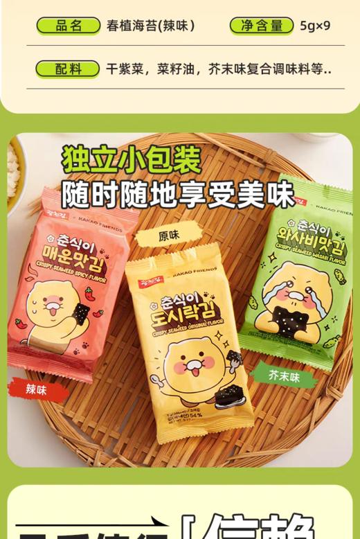 周三取货：【广川春植海苔】一袋15克，开袋即食，咔嚓脆。 商品图6