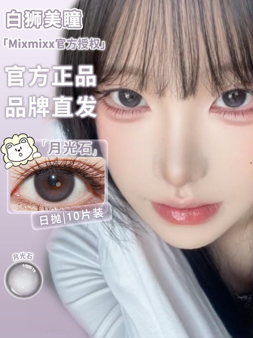 Mixmixx旗下·蜜糖罐子&小狗情话&复古大奶茶&水漾黑糖&柔雾焦糖&月光石 ｜14.2mm白狮参考着色大直径  半年抛2片 商品图5