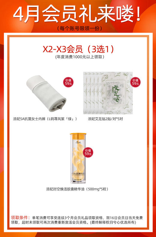 【4月会员礼】  X2到X3:3选1 商品图0