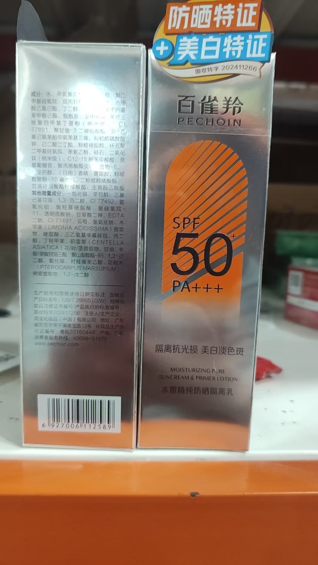百雀羚水嫩精纯防晒隔离乳SPF50+ PA+++40g（包装新升级）