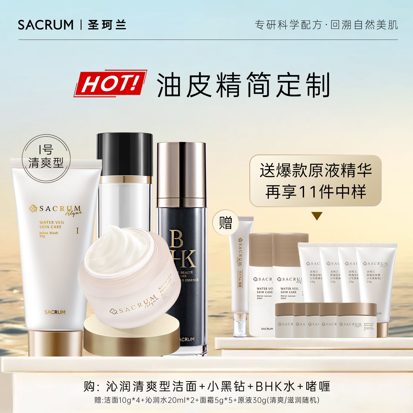 【精简护理】轻熟龄肌肤干皮油皮精简爆款定制圣珂兰洁面柔肤水精华面霜套组