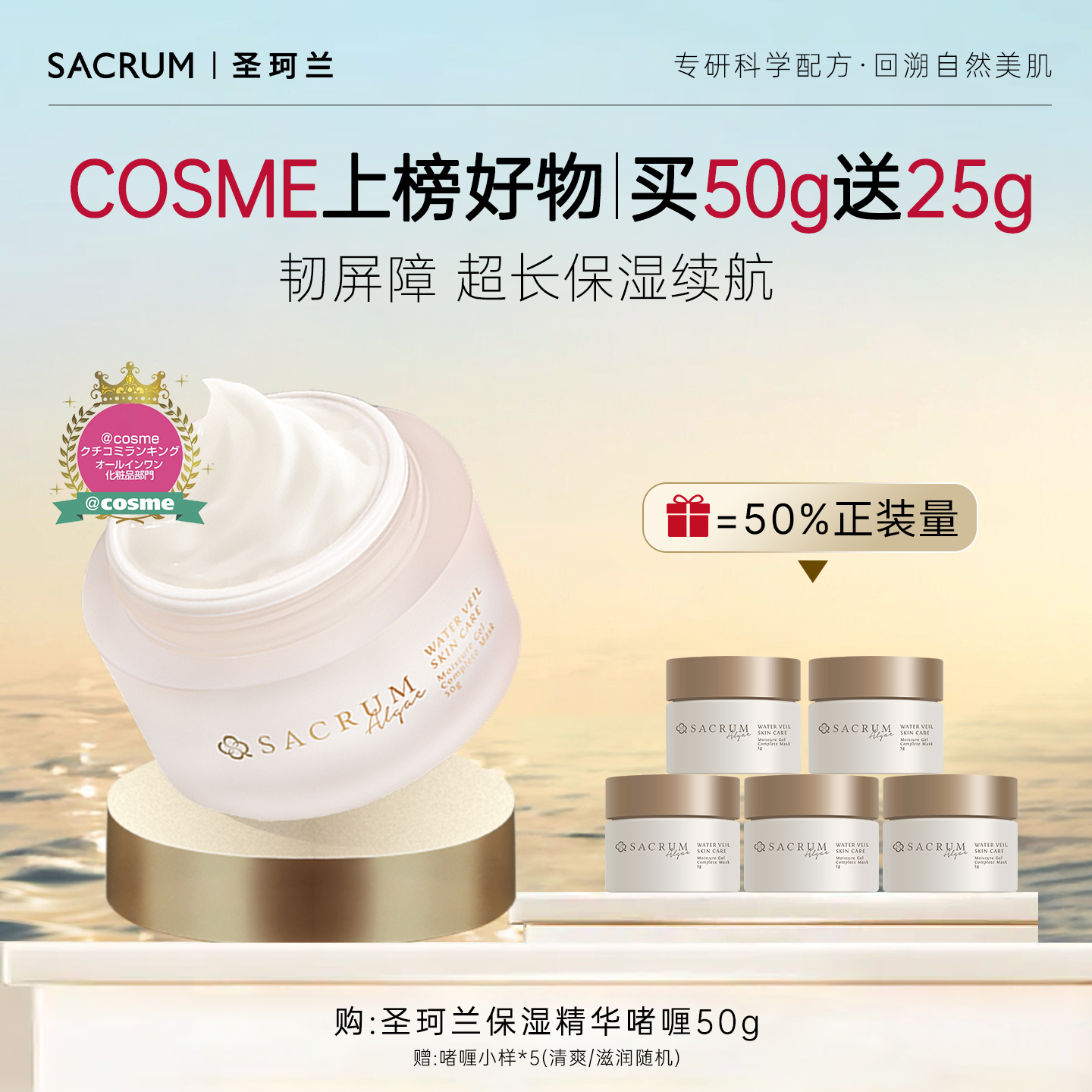 【品牌热卖】圣珂兰保湿精华啫喱蓝藻霜