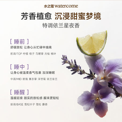 【会员周】【任6件189元】【新品】【4月15日发货】水之蔻星夜舒缓香氛精华液80ml 商品图2