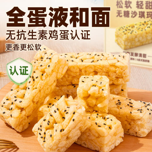 安优恬全蛋沙琪玛 600g/盒 商品图1