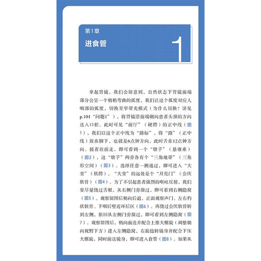 老宫漫谈上消化道内镜篇 宫健 胡洋 李亚冈 为临床一线的内镜专家教授从实践和教学两方面入手 9787559143761辽宁科学技术出版社 商品图4