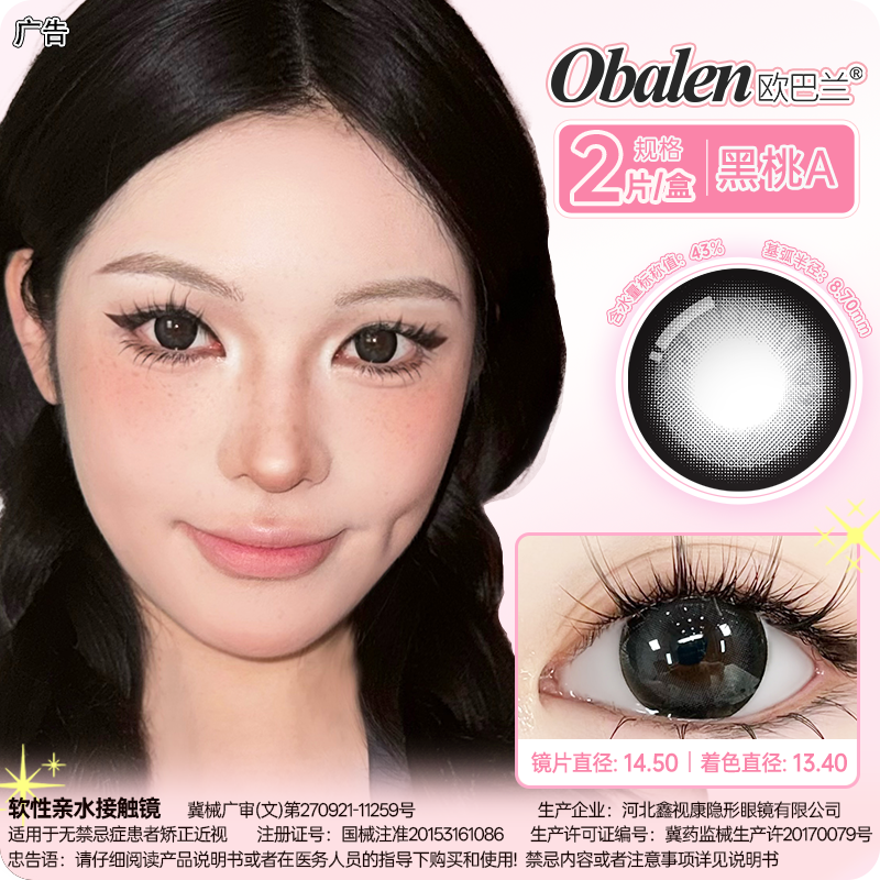 【黑桃a】14.5大直径日抛美瞳两片装