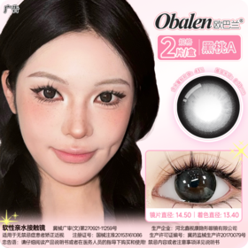 【黑桃a】14.5大直径日抛美瞳两片装