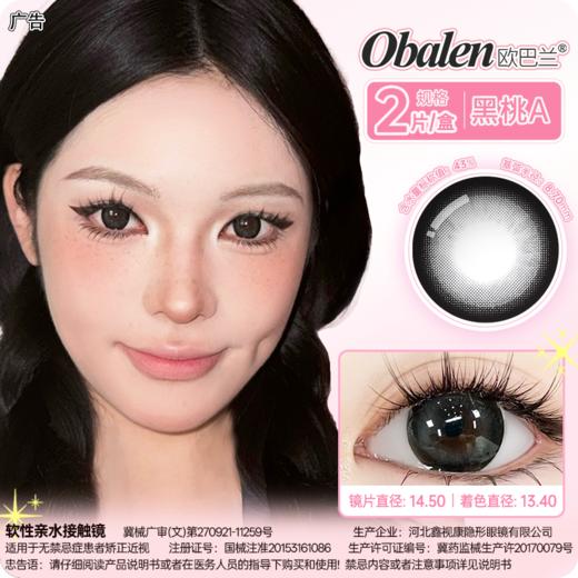 【黑桃a】14.5大直径日抛美瞳两片装 商品图0