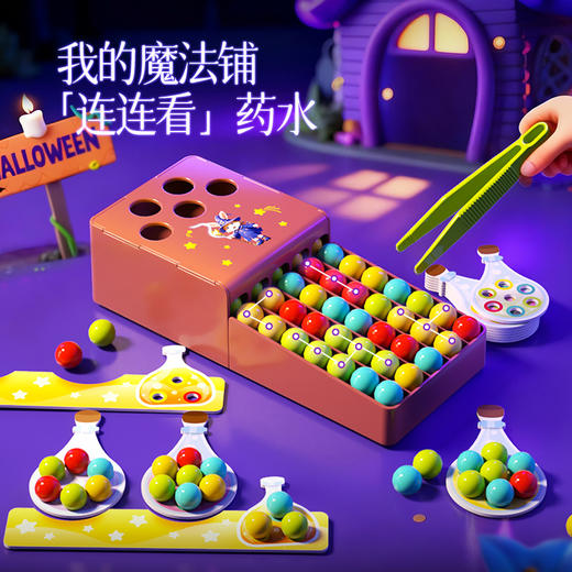 魔法灵珠连连看桌游-纪念日百货门店同款171347738 商品图0