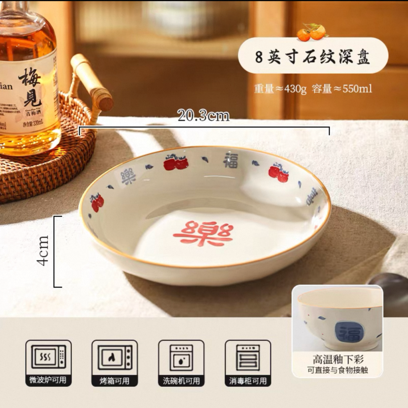 4.17大转盘-喜柿连年8英寸石纹盘