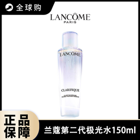 【全球购A】LANCOME/兰蔻第二代极光水正装150ml